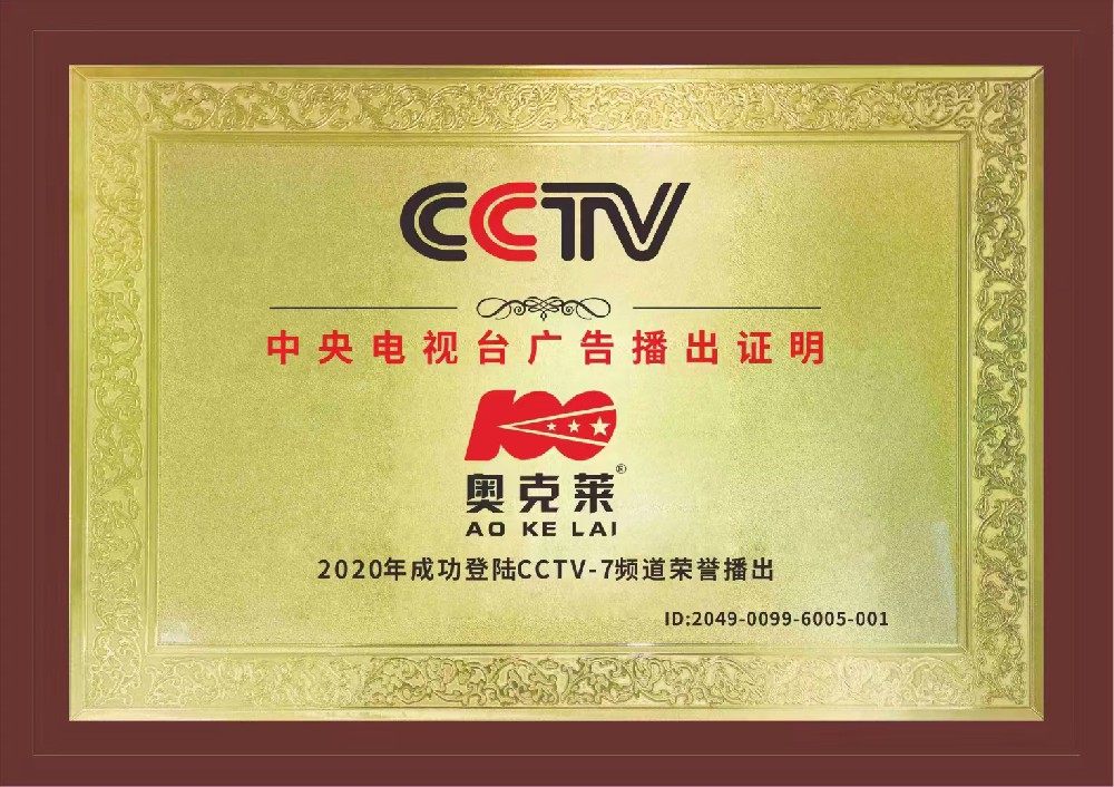 中央電視臺廣告播出證明