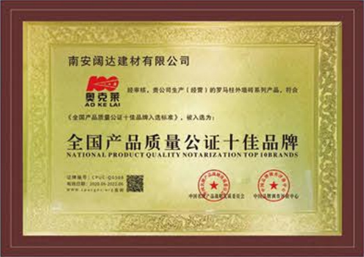 全國產品質量公證十佳品牌